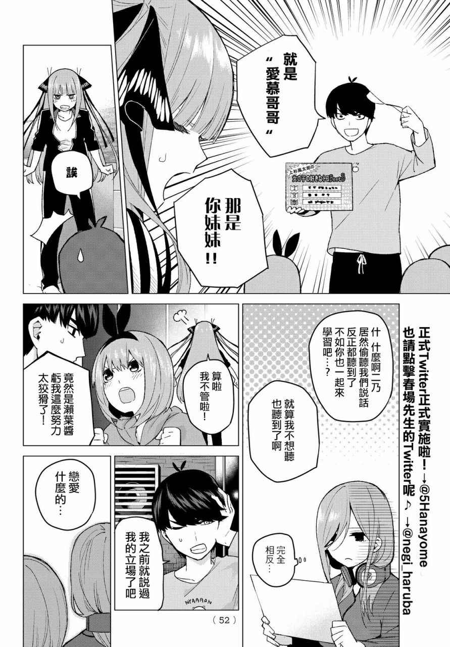 《五等分的花嫁》漫画最新章节第17话 夜晚的学习会免费下拉式在线观看章节第【6】张图片