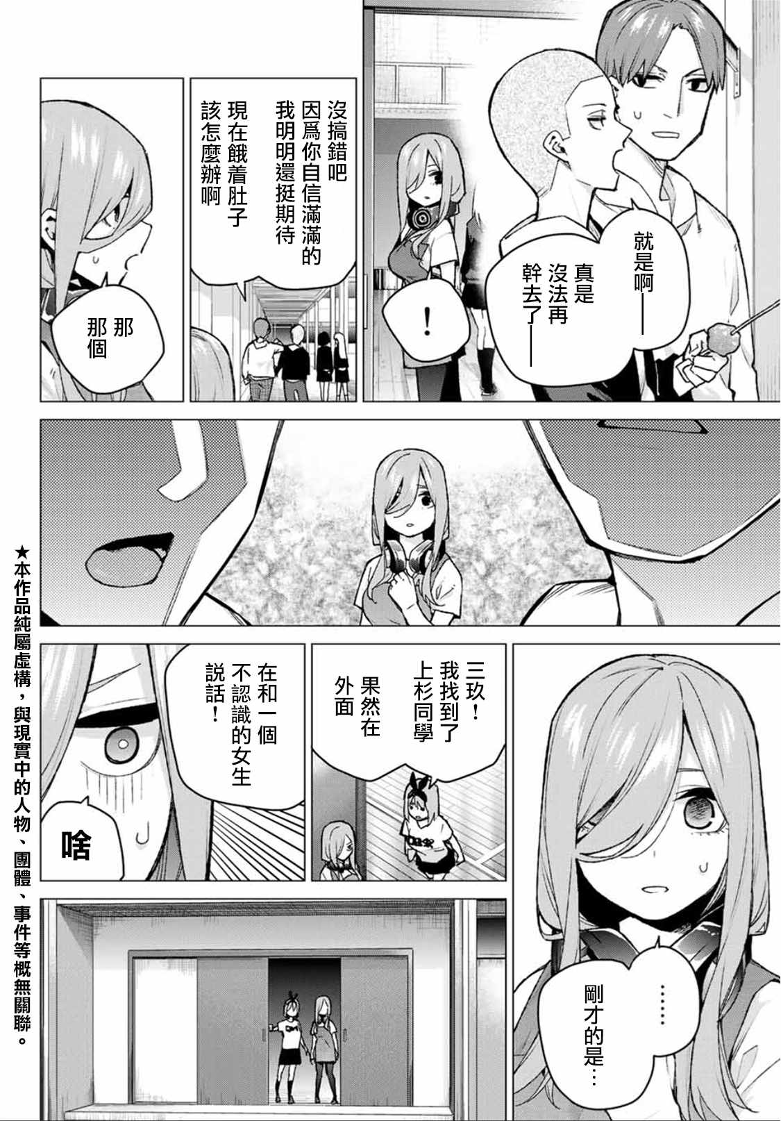 《五等分的花嫁》漫画最新章节第106话 试看版免费下拉式在线观看章节第【2】张图片