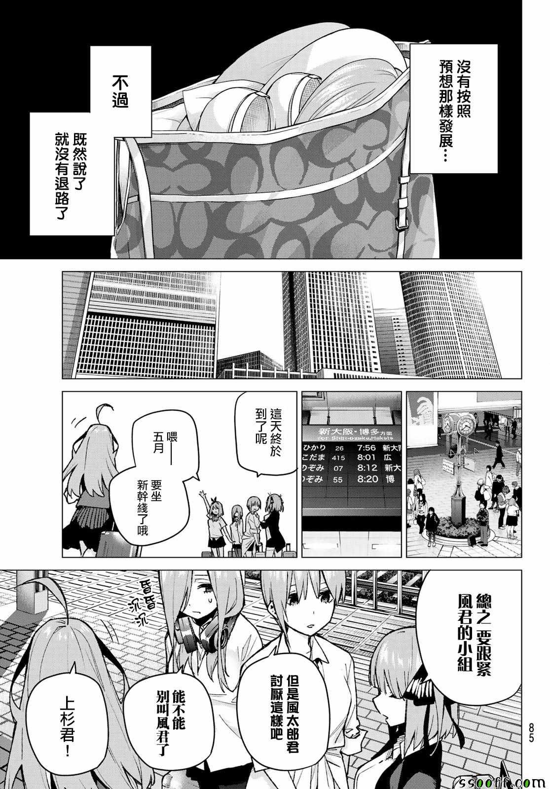 《五等分的花嫁》漫画最新章节第79话 姐妹战争 第二回合免费下拉式在线观看章节第【18】张图片