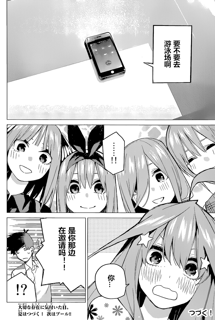 《五等分的花嫁》漫画最新章节第91话 试看版免费下拉式在线观看章节第【20】张图片