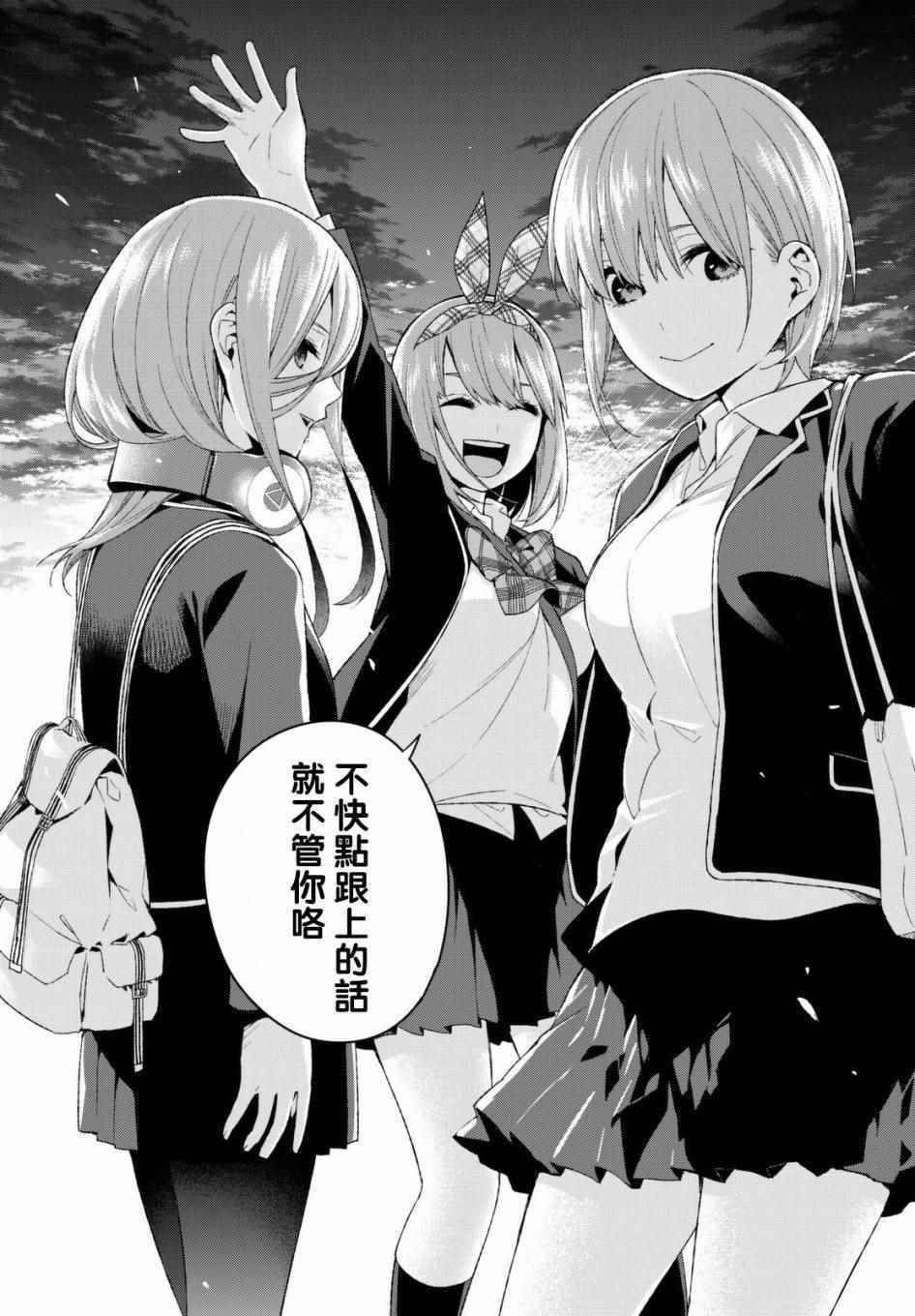 《五等分的花嫁》漫画最新章节第15话 累积而成的东西免费下拉式在线观看章节第【16】张图片