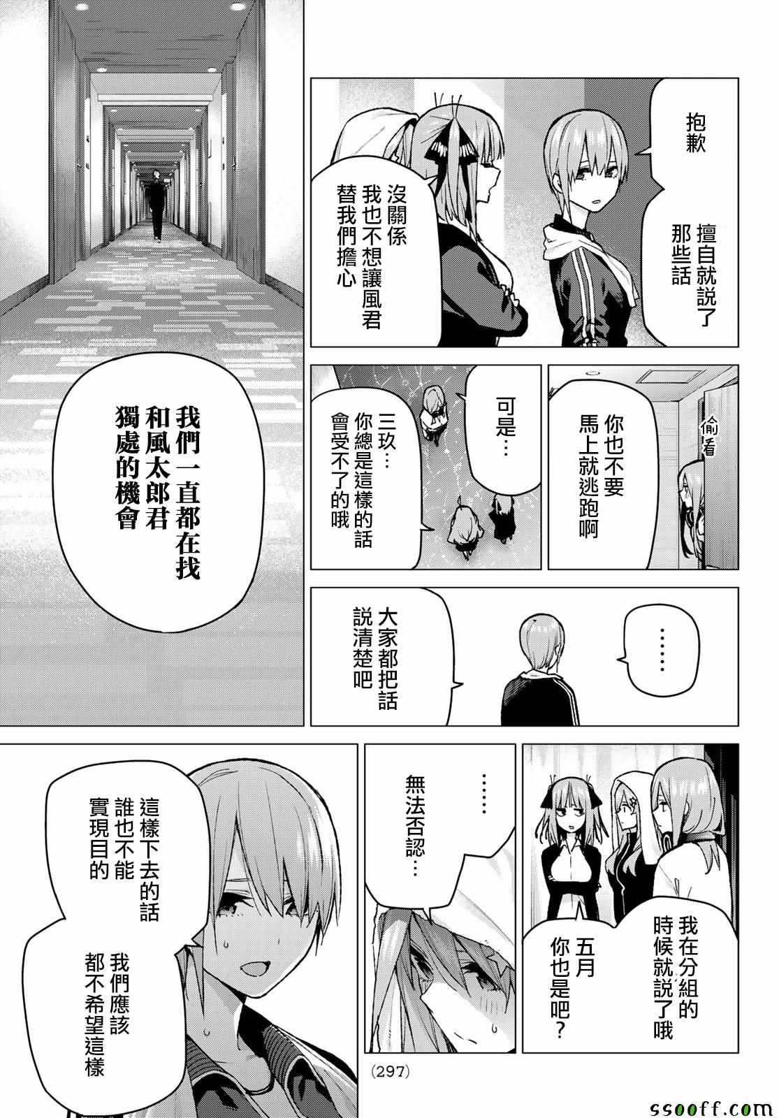 《五等分的花嫁》漫画最新章节第83话 姐妹战争 第六回合免费下拉式在线观看章节第【13】张图片