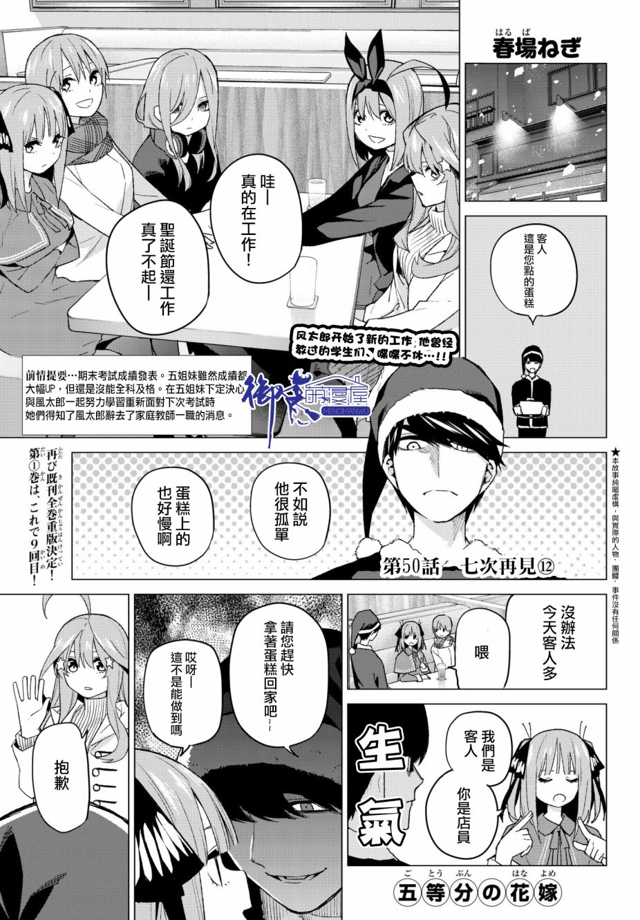 《五等分的花嫁》漫画最新章节第50话 七次再见12免费下拉式在线观看章节第【1】张图片