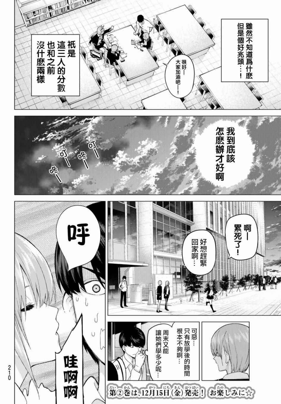 《五等分的花嫁》漫画最新章节第15话 累积而成的东西免费下拉式在线观看章节第【14】张图片