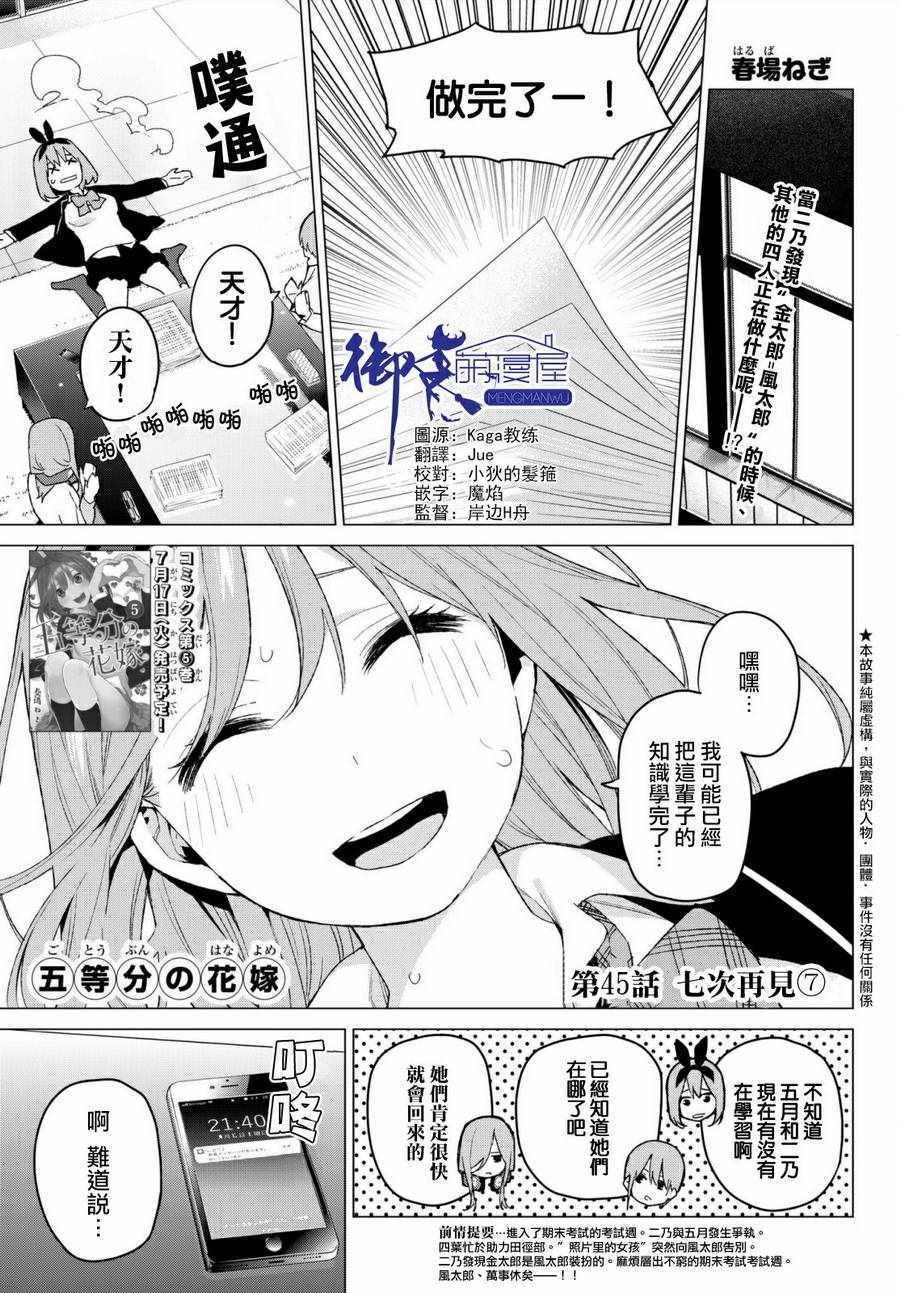 《五等分的花嫁》漫画最新章节第45话 七次再见7免费下拉式在线观看章节第【1】张图片