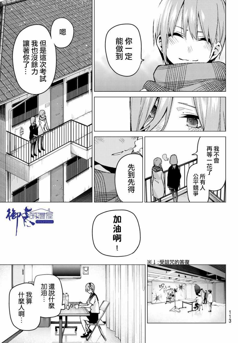 《五等分的花嫁》漫画最新章节第58话 最后的考试之一花的情况免费下拉式在线观看章节第【15】张图片