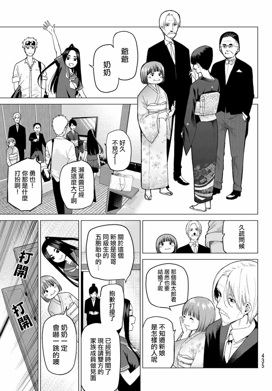 《五等分的花嫁》漫画最新章节第32话免费下拉式在线观看章节第【5】张图片