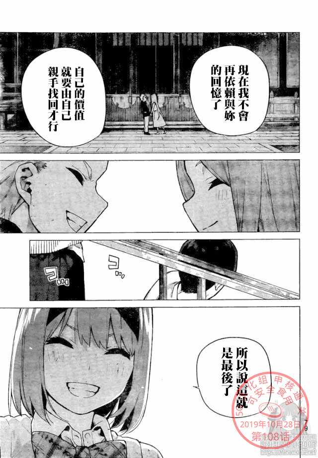 《五等分的花嫁》漫画最新章节第108话 试看版免费下拉式在线观看章节第【15】张图片