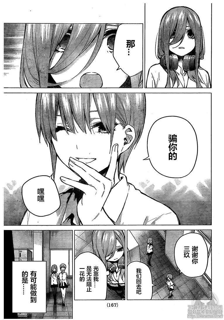 《五等分的花嫁》漫画最新章节第94话免费下拉式在线观看章节第【13】张图片