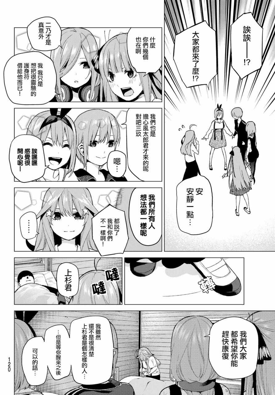 《五等分的花嫁》漫画最新章节第31话 结缘的传说 第3日③免费下拉式在线观看章节第【16】张图片