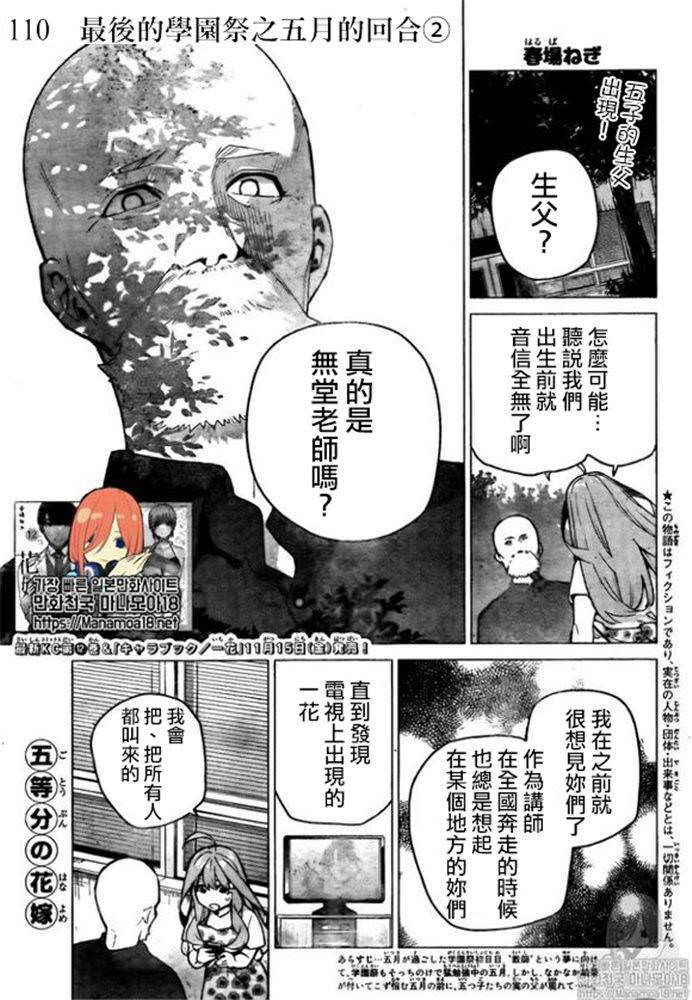 《五等分的花嫁》漫画最新章节第110话免费下拉式在线观看章节第【1】张图片