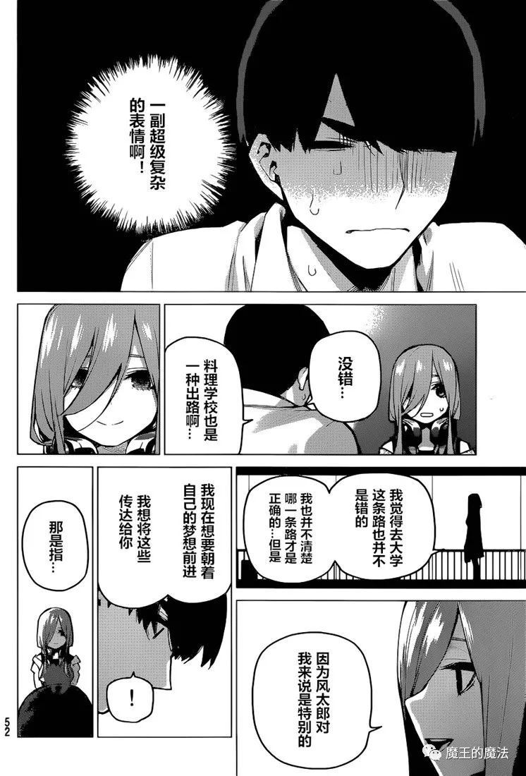 《五等分的花嫁》漫画最新章节第98话免费下拉式在线观看章节第【11】张图片