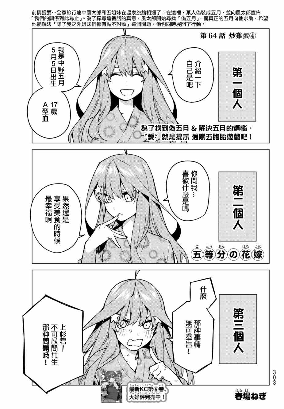 《五等分的花嫁》漫画最新章节第64话 炒鸡蛋④免费下拉式在线观看章节第【1】张图片