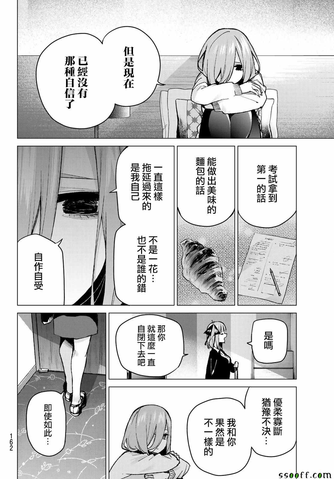 《五等分的花嫁》漫画最新章节第82话 姐妹战争 第五回合免费下拉式在线观看章节第【14】张图片