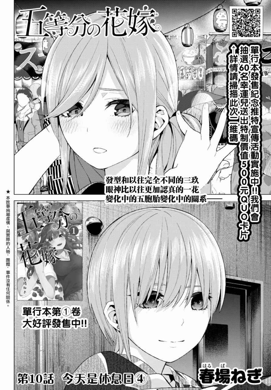 《五等分的花嫁》漫画最新章节第10话 今天是休息日④免费下拉式在线观看章节第【2】张图片