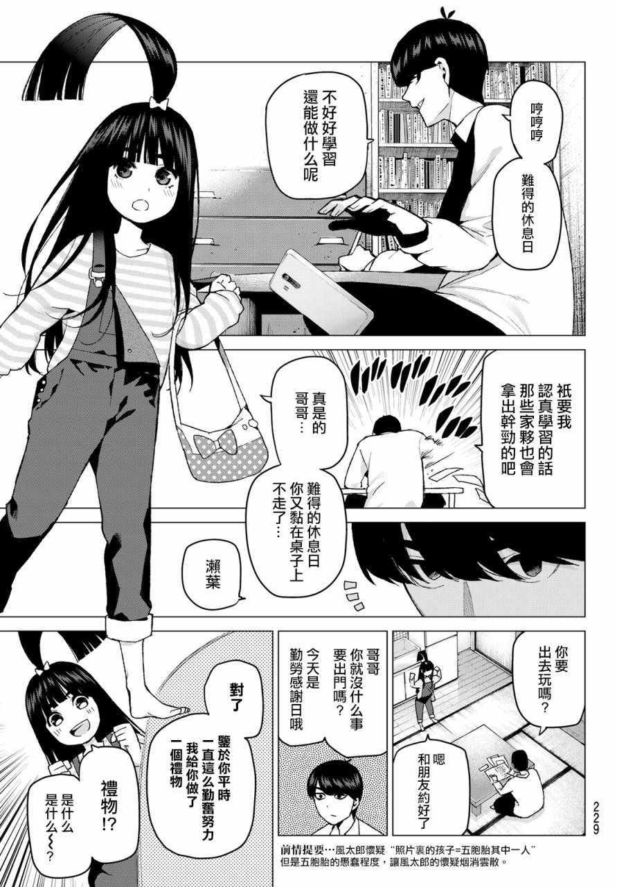 《五等分的花嫁》漫画最新章节第36话 勤劳感觉旅行1免费下拉式在线观看章节第【3】张图片