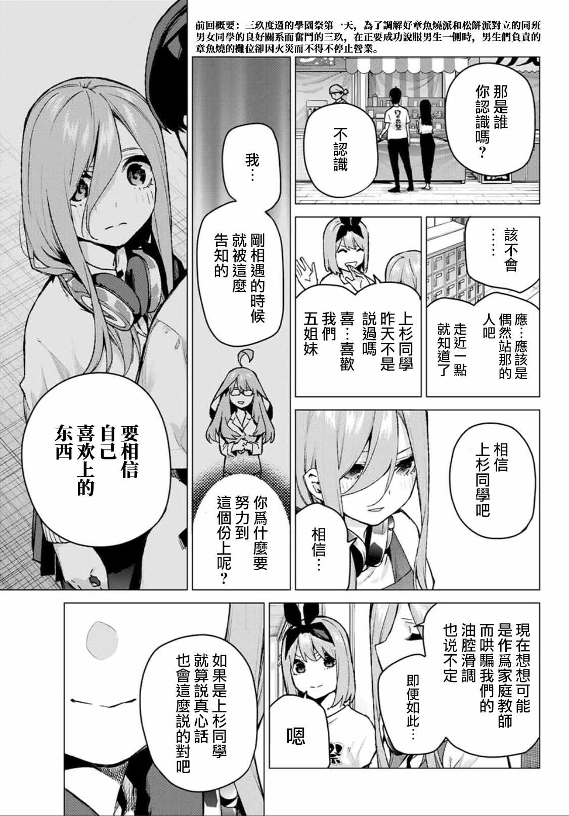 《五等分的花嫁》漫画最新章节第106话 试看版免费下拉式在线观看章节第【3】张图片