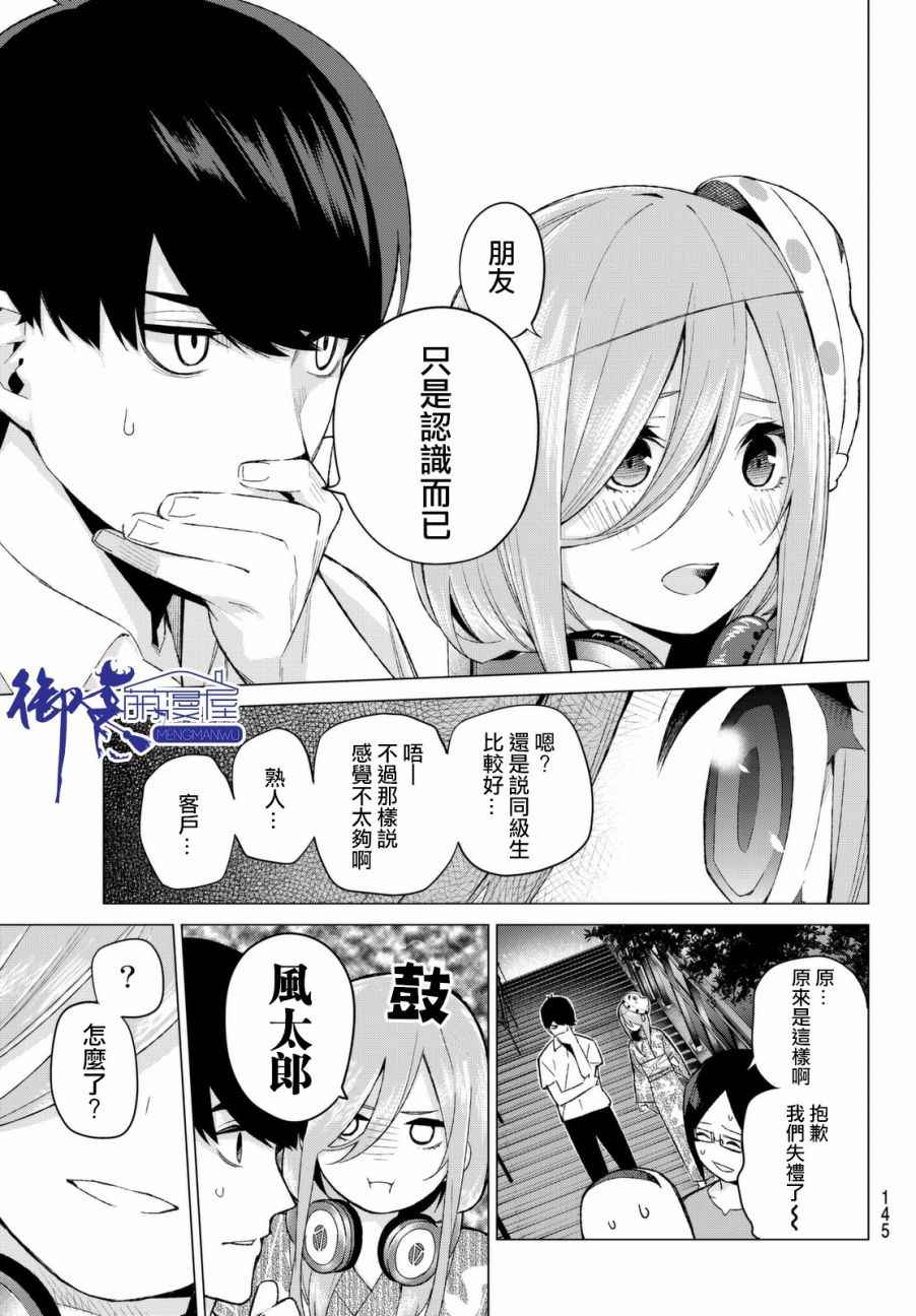 《五等分的花嫁》漫画最新章节第9话 今天是休息日③免费下拉式在线观看章节第【15】张图片