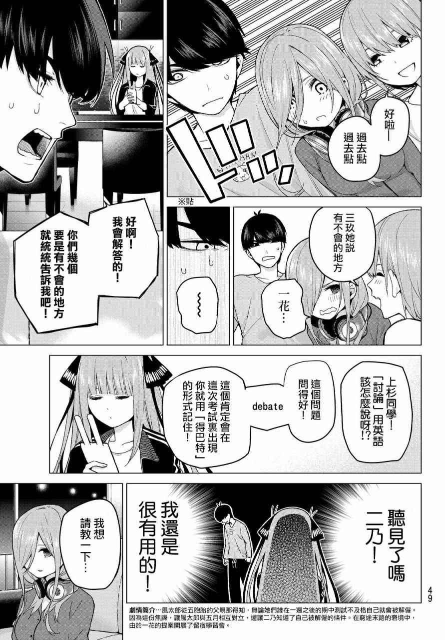 《五等分的花嫁》漫画最新章节第17话 夜晚的学习会免费下拉式在线观看章节第【3】张图片