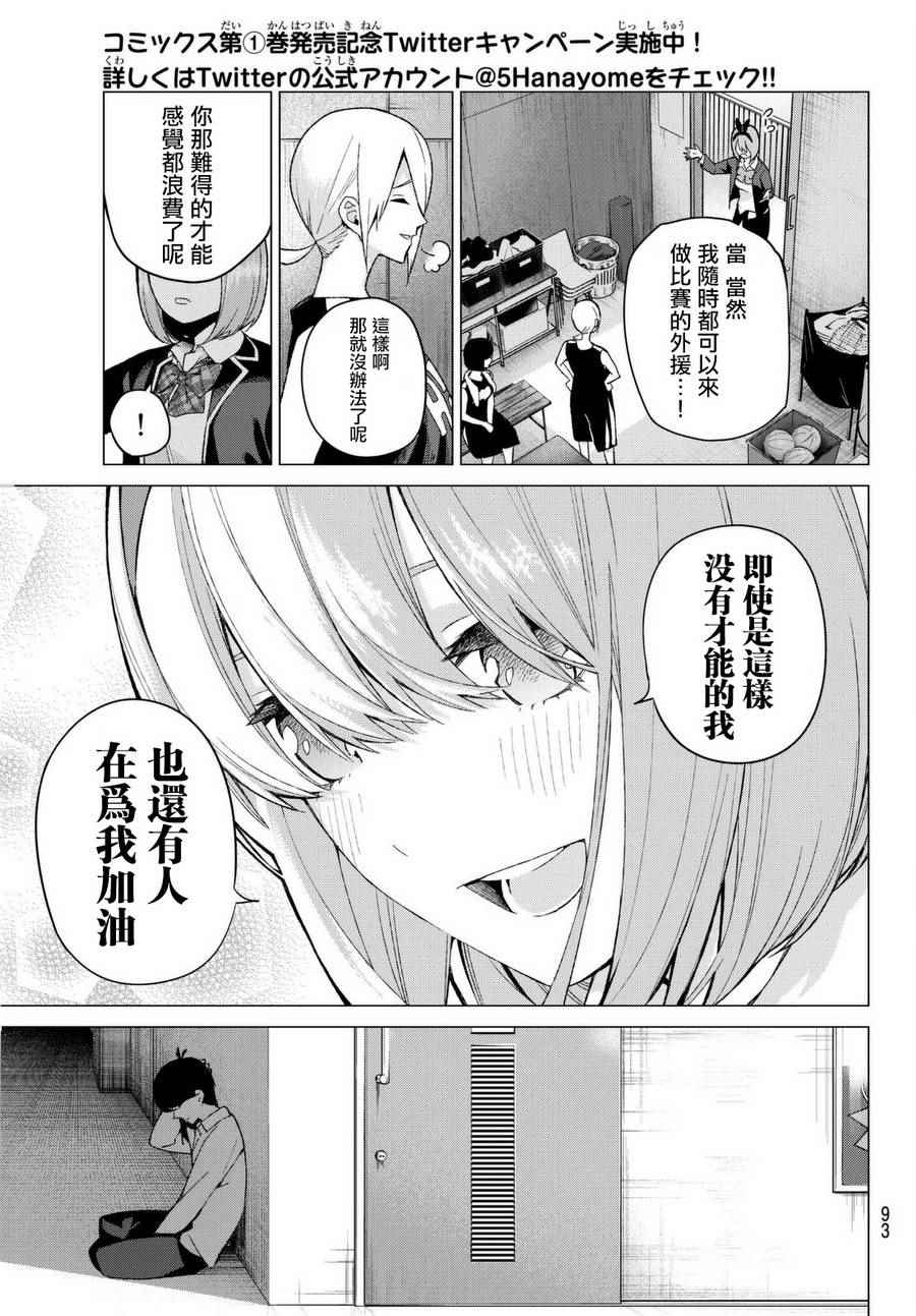 《五等分的花嫁》漫画最新章节第13话 惹人喜爱的好好先生免费下拉式在线观看章节第【17】张图片