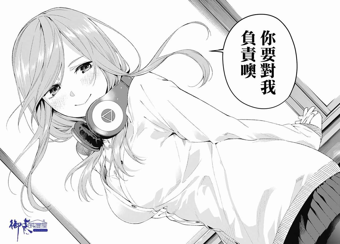 《五等分的花嫁》漫画最新章节第4话 合计100分免费下拉式在线观看章节第【28】张图片