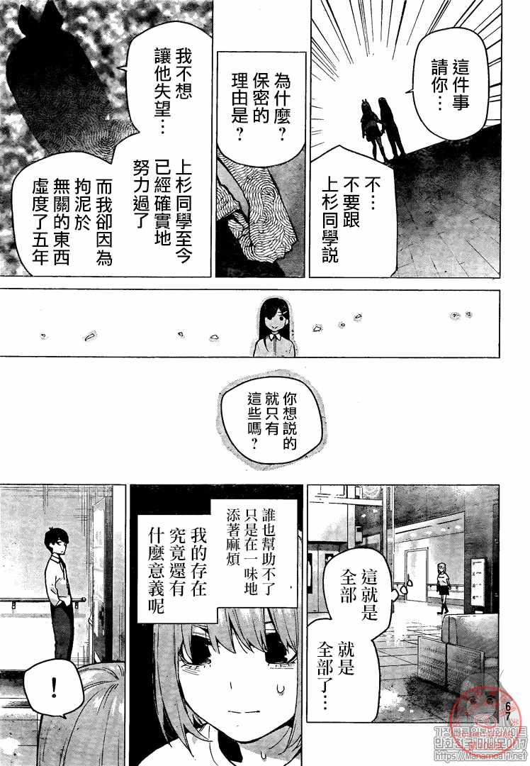 《五等分的花嫁》漫画最新章节第108话 试看版免费下拉式在线观看章节第【3】张图片