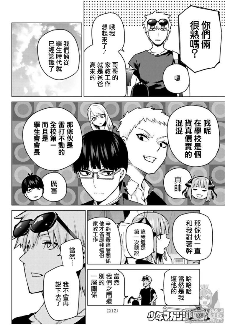 《五等分的花嫁》漫画最新章节第103话免费下拉式在线观看章节第【12】张图片