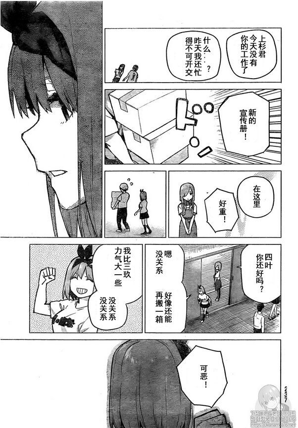 《五等分的花嫁》漫画最新章节第107话 试看版免费下拉式在线观看章节第【14】张图片