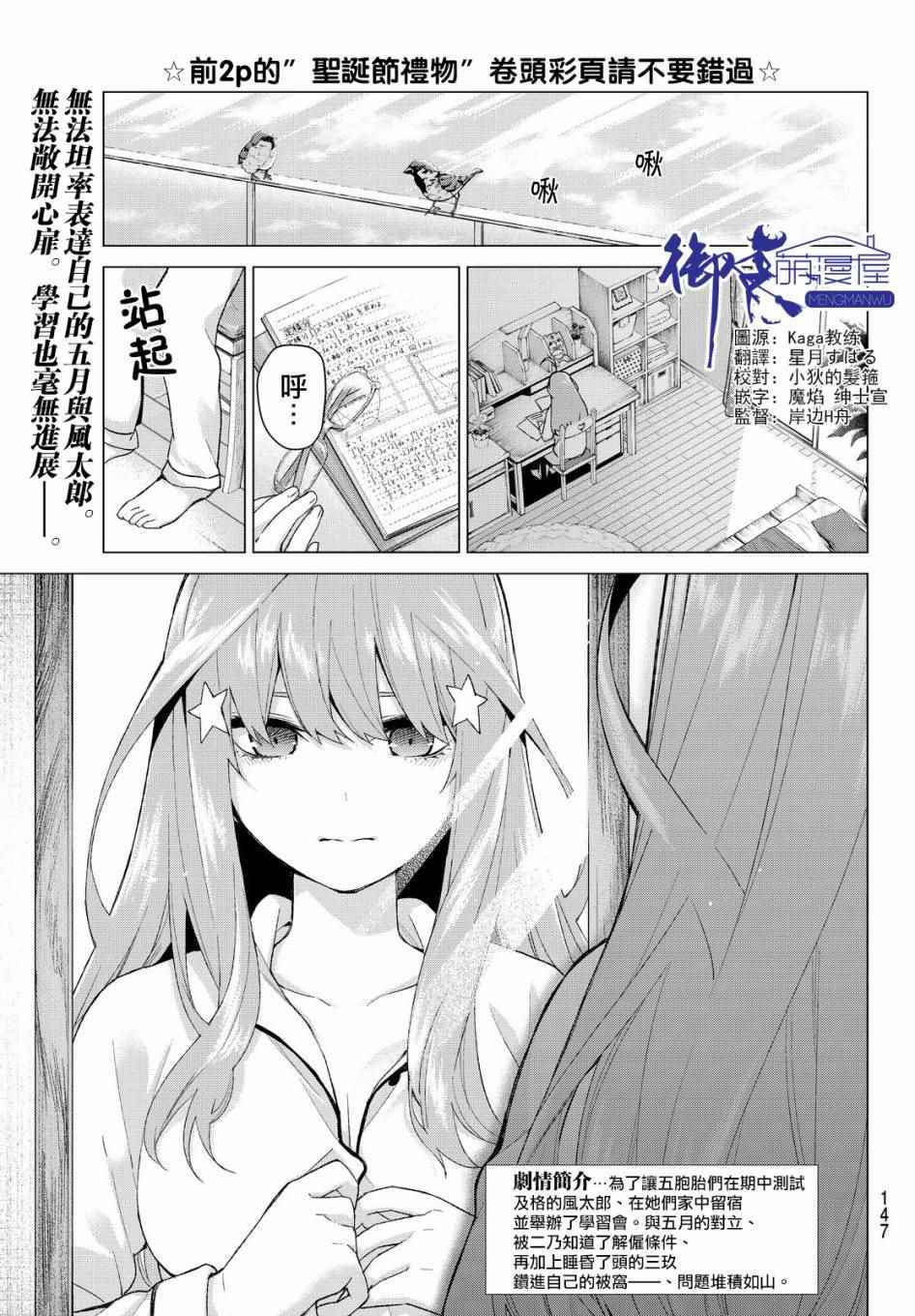 《五等分的花嫁》漫画最新章节第18话 骗子当然会说谎吧免费下拉式在线观看章节第【3】张图片