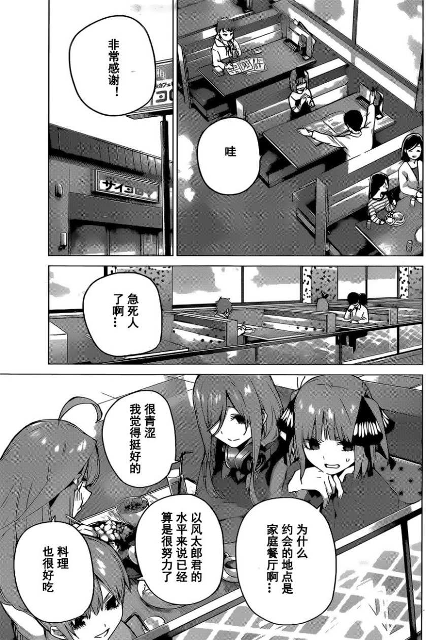 《五等分的花嫁》漫画最新章节第119话免费下拉式在线观看章节第【3】张图片