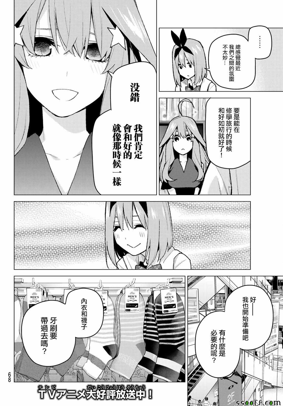 《五等分的花嫁》漫画最新章节第79话 姐妹战争 第二回合免费下拉式在线观看章节第【2】张图片