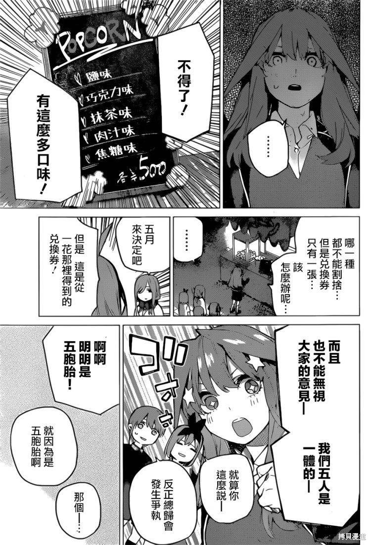 《五等分的花嫁》漫画最新章节第112话免费下拉式在线观看章节第【9】张图片