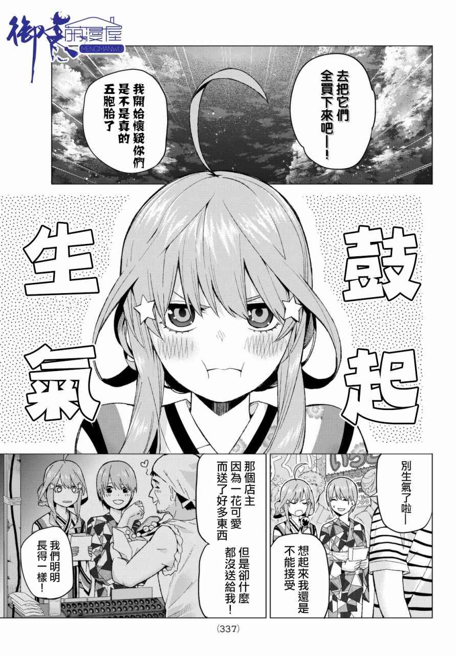 《五等分的花嫁》漫画最新章节第8话 今天是休息日②免费下拉式在线观看章节第【10】张图片