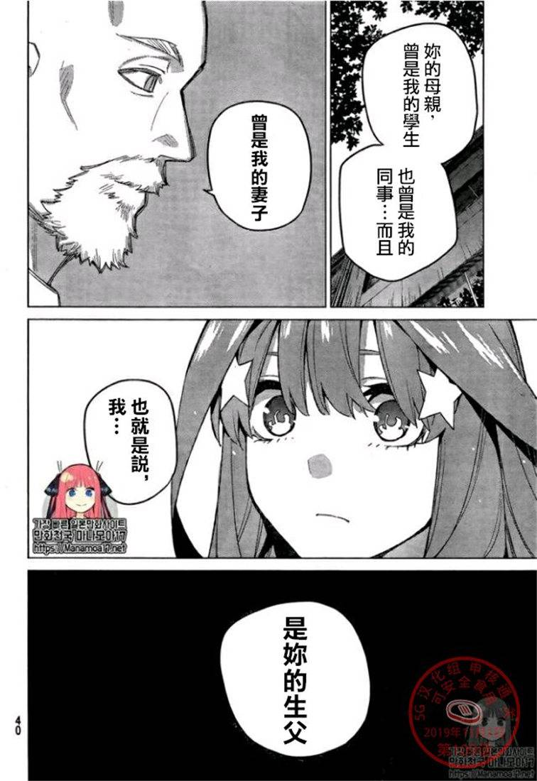 《五等分的花嫁》漫画最新章节第109话 试看版免费下拉式在线观看章节第【21】张图片