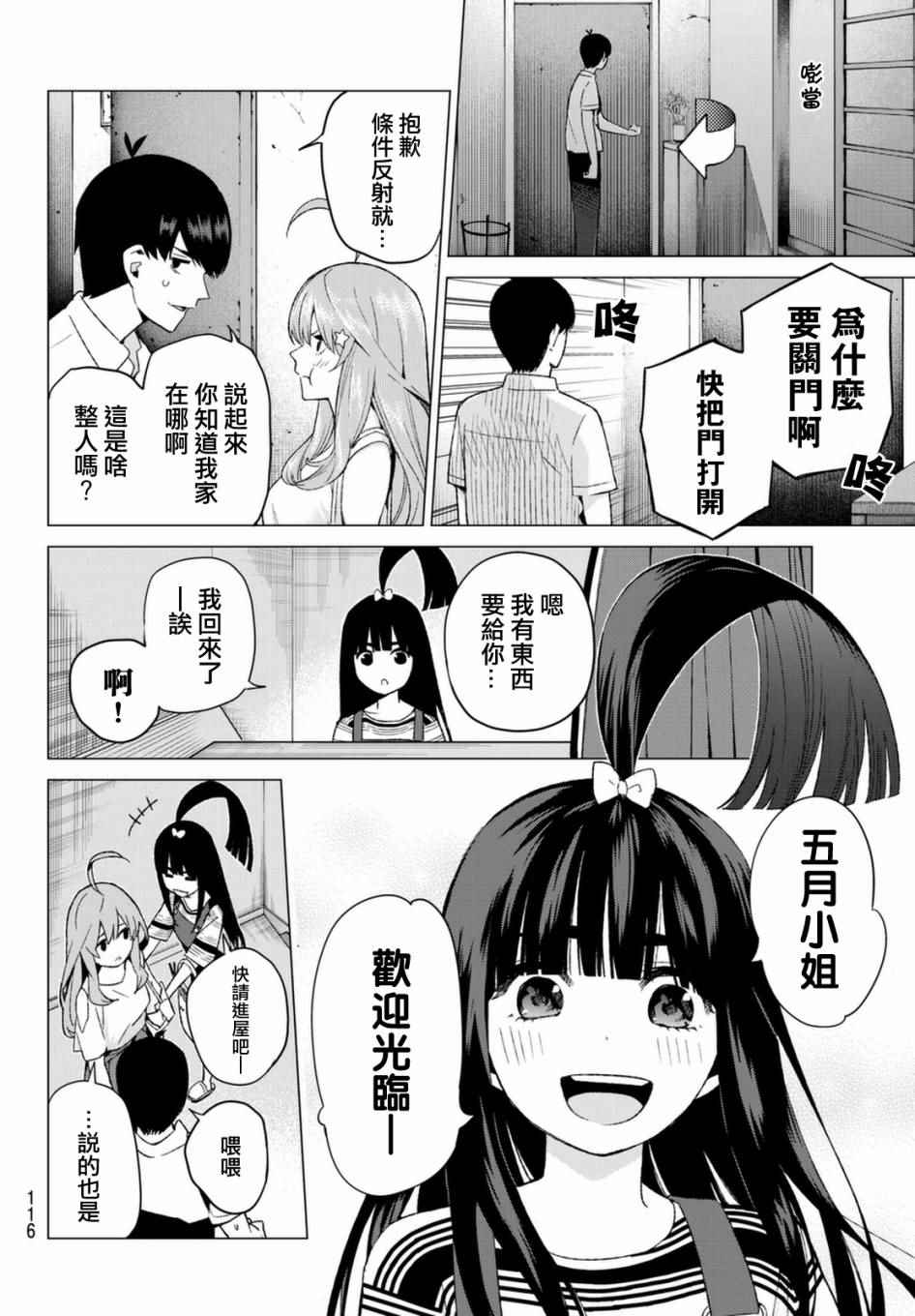 《五等分的花嫁》漫画最新章节第7话 今天是休息日免费下拉式在线观看章节第【6】张图片