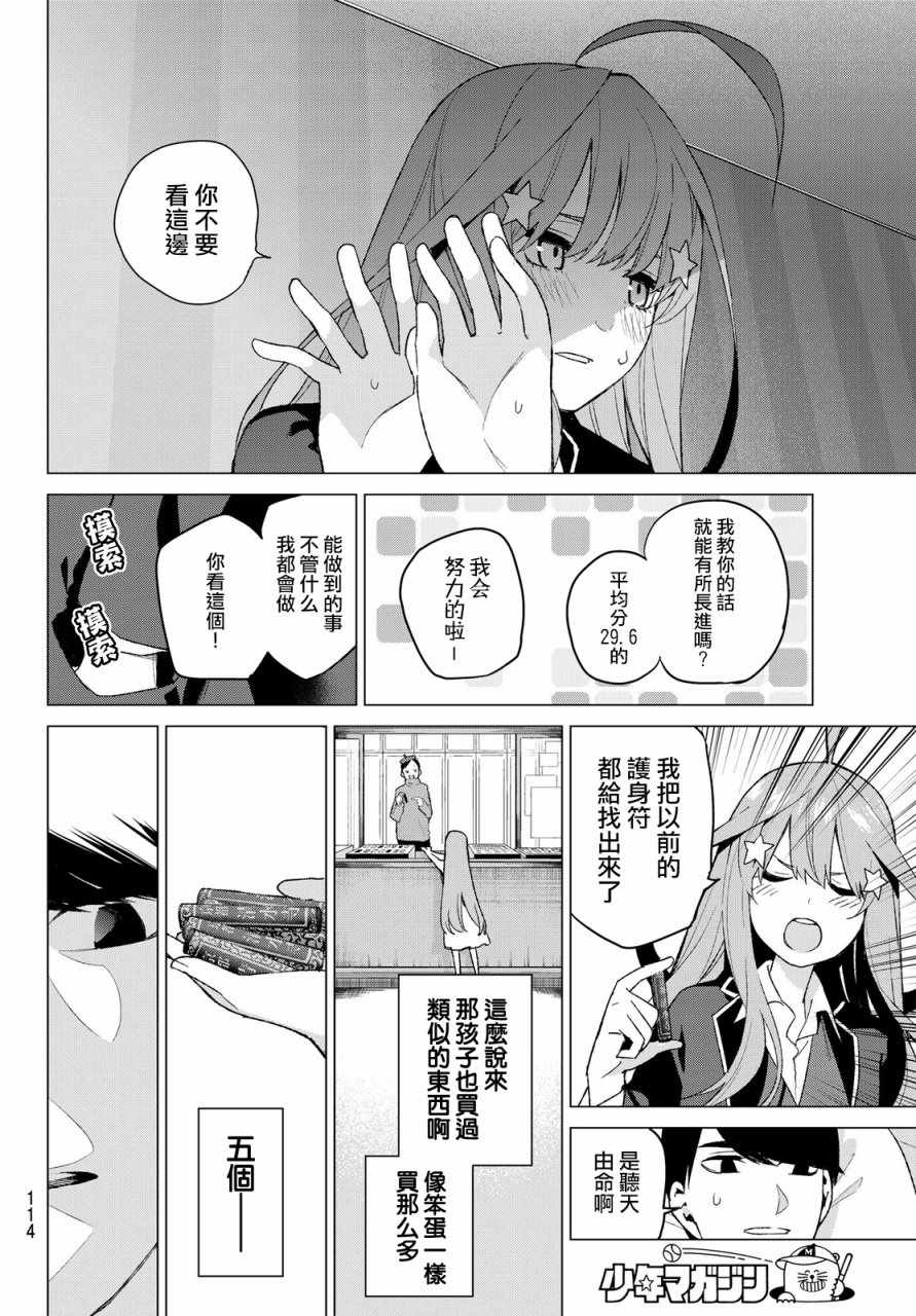 《五等分的花嫁》漫画最新章节第34话 今日和京都都和凶和共免费下拉式在线观看章节第【17】张图片