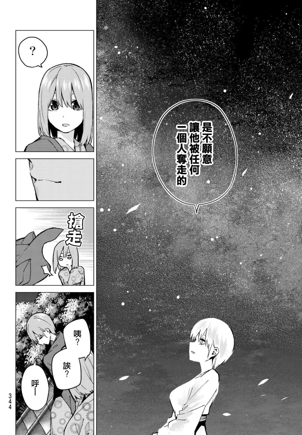 《五等分的花嫁》漫画最新章节第66话 炒鸡蛋⑥免费下拉式在线观看章节第【12】张图片