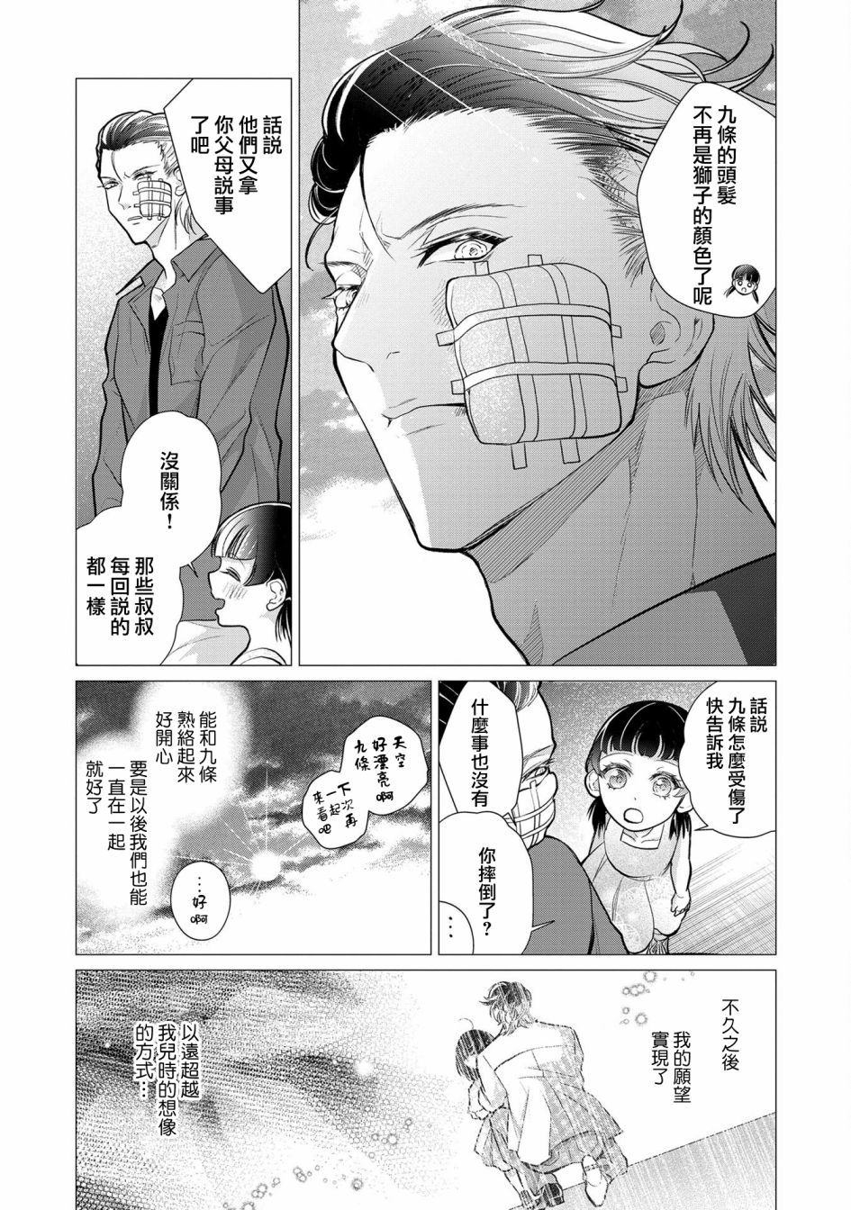 《占有欲爆棚的禽兽少主》漫画最新章节第2话免费下拉式在线观看章节第【19】张图片