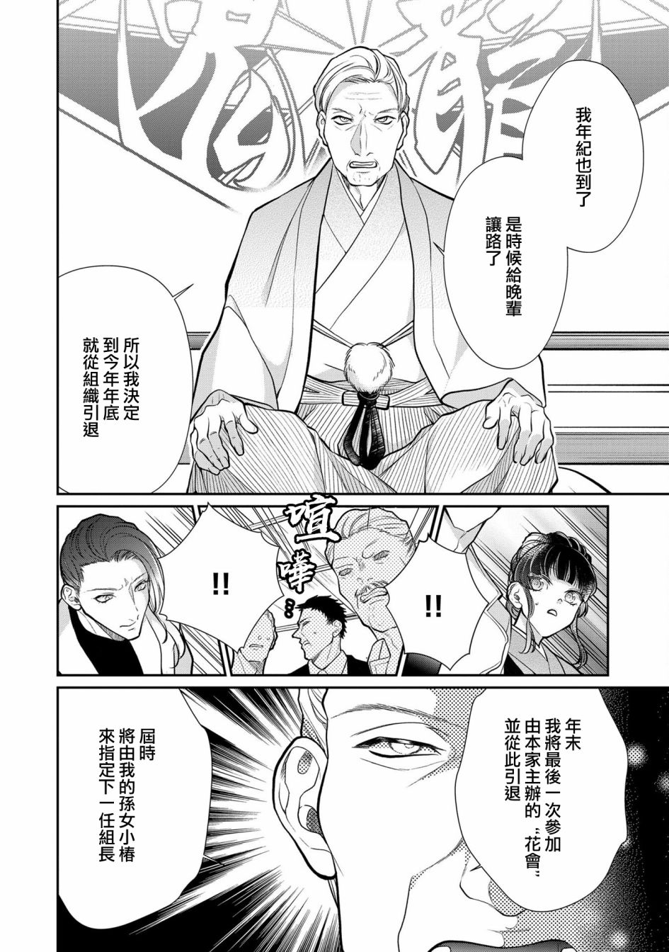《占有欲爆棚的禽兽少主》漫画最新章节第2话免费下拉式在线观看章节第【4】张图片