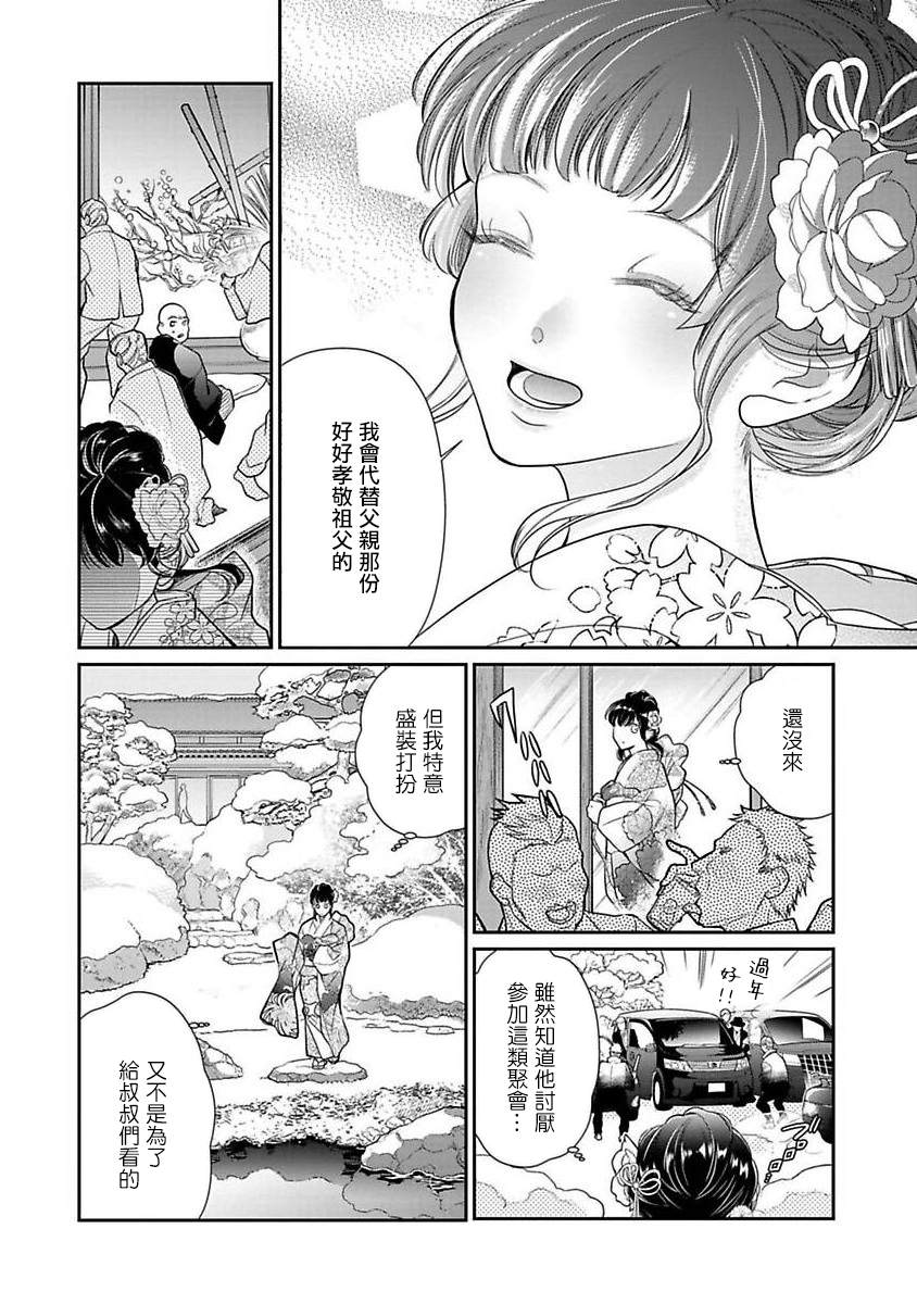 《占有欲爆棚的禽兽少主》漫画最新章节第1话免费下拉式在线观看章节第【6】张图片