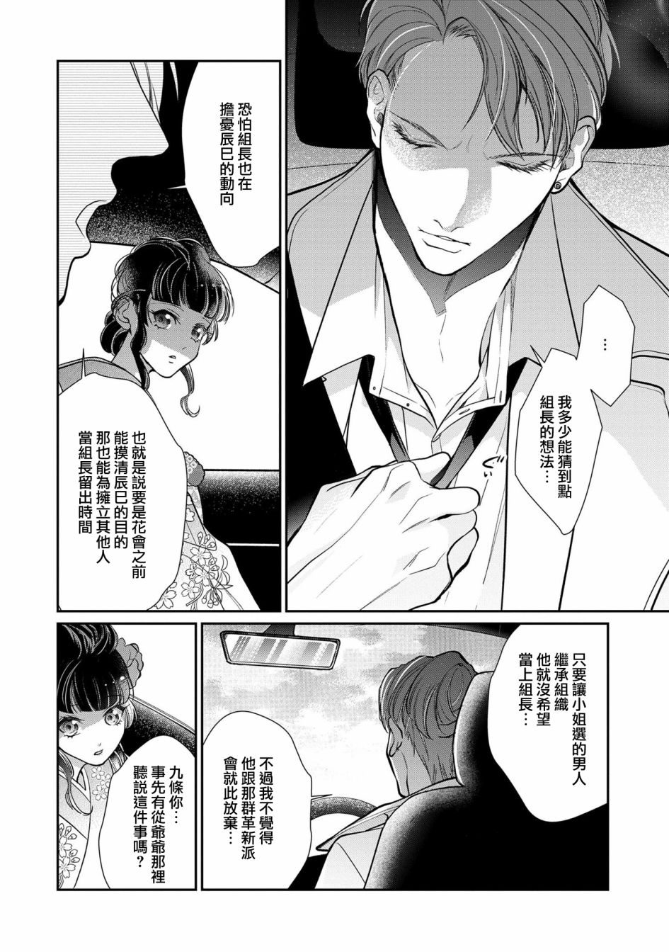 《占有欲爆棚的禽兽少主》漫画最新章节第2话免费下拉式在线观看章节第【10】张图片