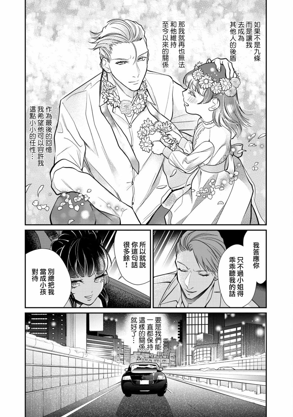《占有欲爆棚的禽兽少主》漫画最新章节第2话免费下拉式在线观看章节第【26】张图片
