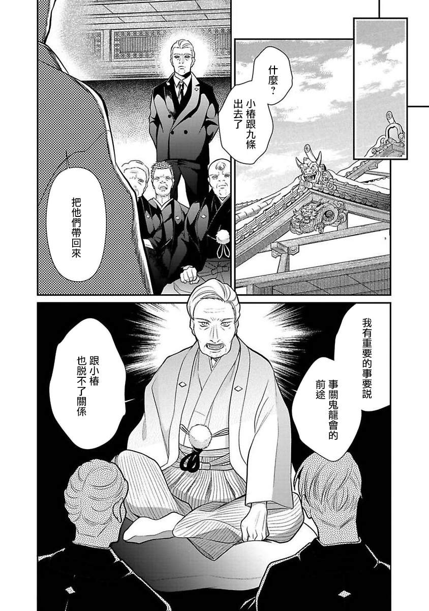 《占有欲爆棚的禽兽少主》漫画最新章节第1话免费下拉式在线观看章节第【30】张图片