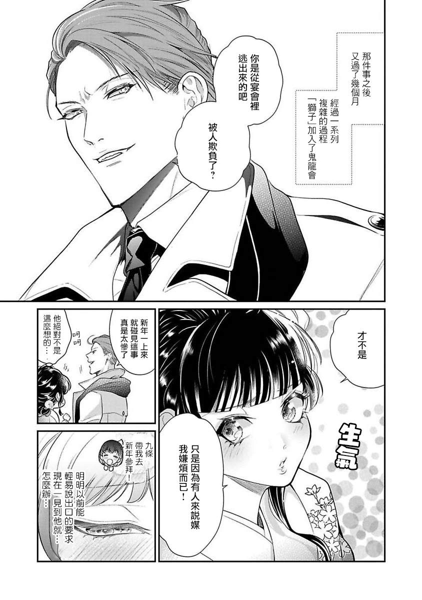 《占有欲爆棚的禽兽少主》漫画最新章节第1话免费下拉式在线观看章节第【17】张图片