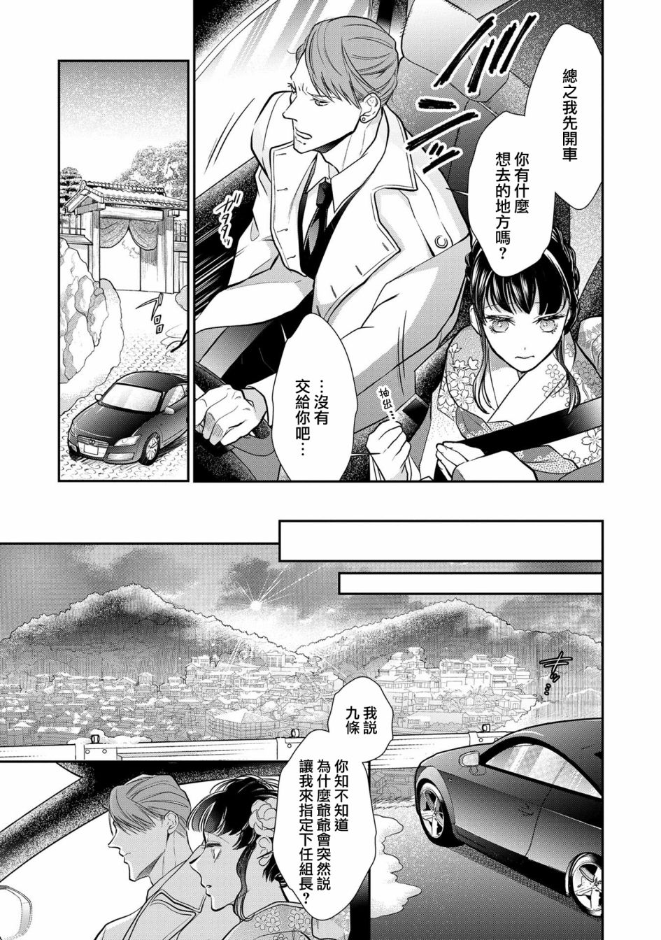 《占有欲爆棚的禽兽少主》漫画最新章节第2话免费下拉式在线观看章节第【9】张图片
