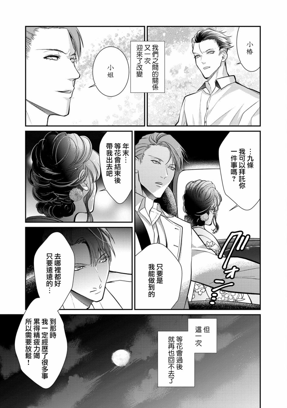 《占有欲爆棚的禽兽少主》漫画最新章节第2话免费下拉式在线观看章节第【25】张图片