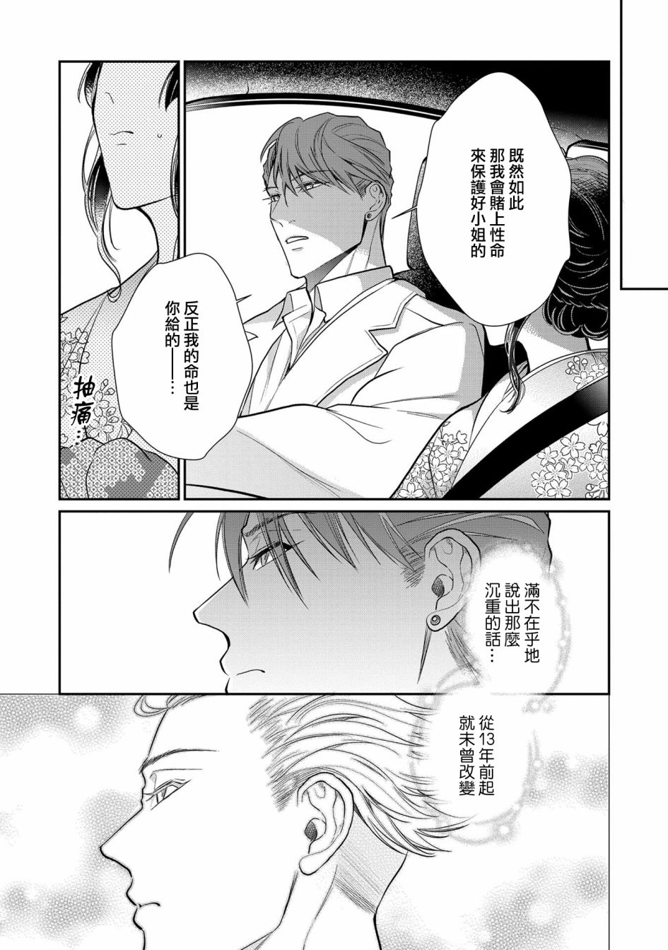 《占有欲爆棚的禽兽少主》漫画最新章节第2话免费下拉式在线观看章节第【13】张图片