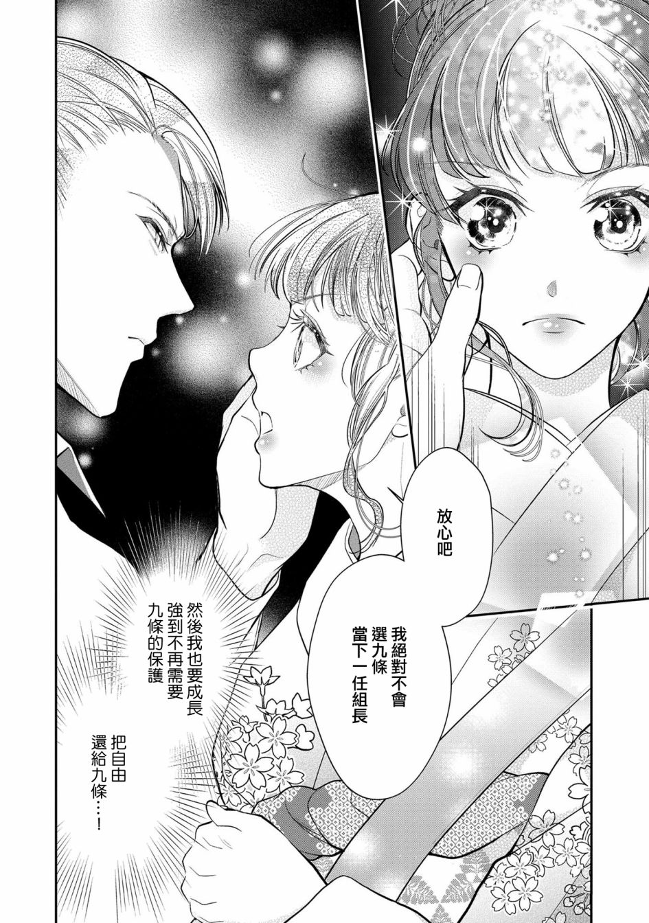 《占有欲爆棚的禽兽少主》漫画最新章节第2话免费下拉式在线观看章节第【24】张图片