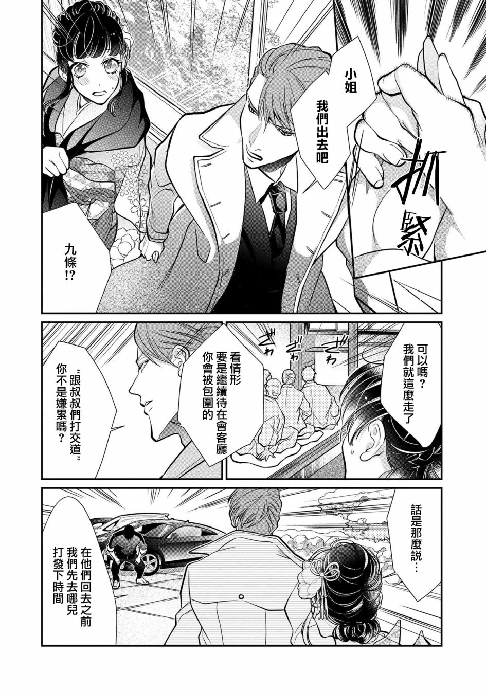 《占有欲爆棚的禽兽少主》漫画最新章节第2话免费下拉式在线观看章节第【8】张图片