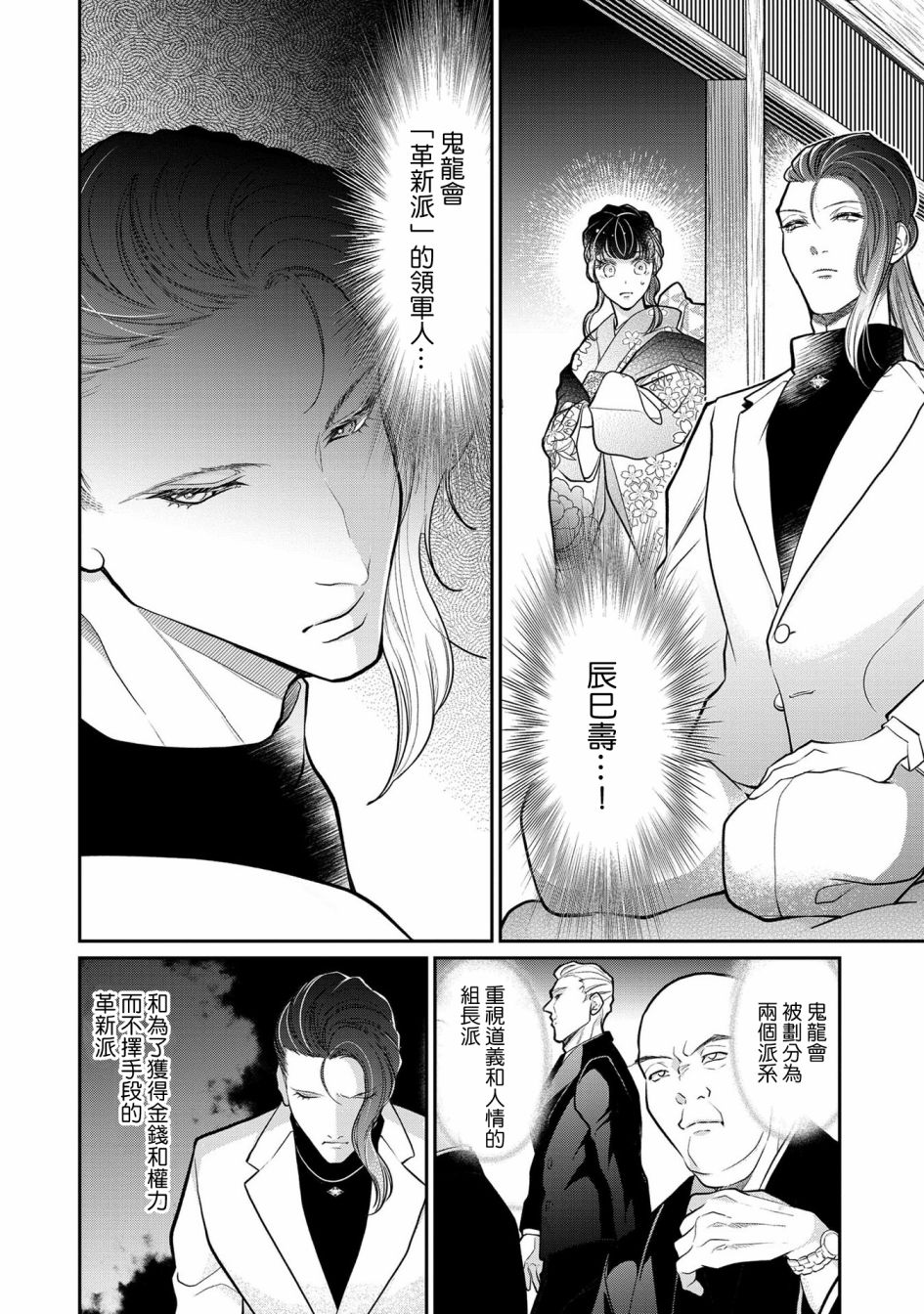 《占有欲爆棚的禽兽少主》漫画最新章节第2话免费下拉式在线观看章节第【2】张图片